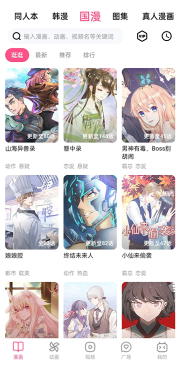 哔咔哔咔漫画截图1