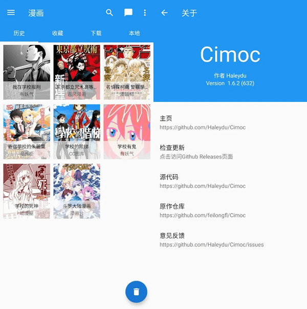 Cimoc最新版