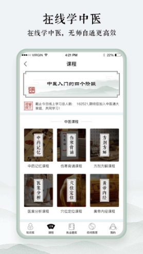 中医通手机