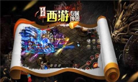 天寻西游专属神器安卓版