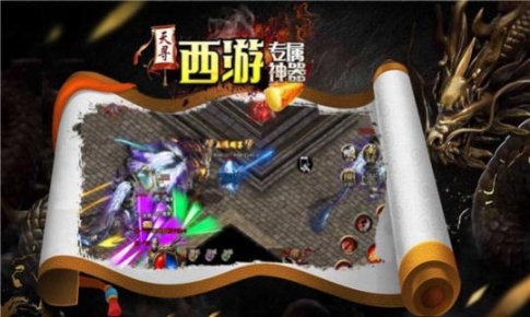 天寻西游专属神器安卓版