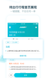 大众出行出租司机端截图2