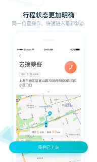 大众出行出租司机端截图3