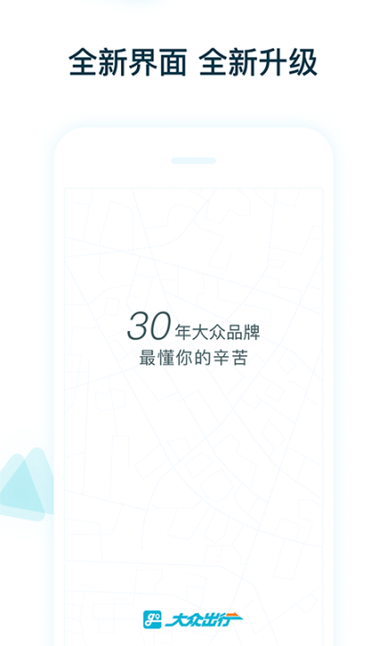 大众出行出租司机端截图0