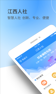 江西人社截图0