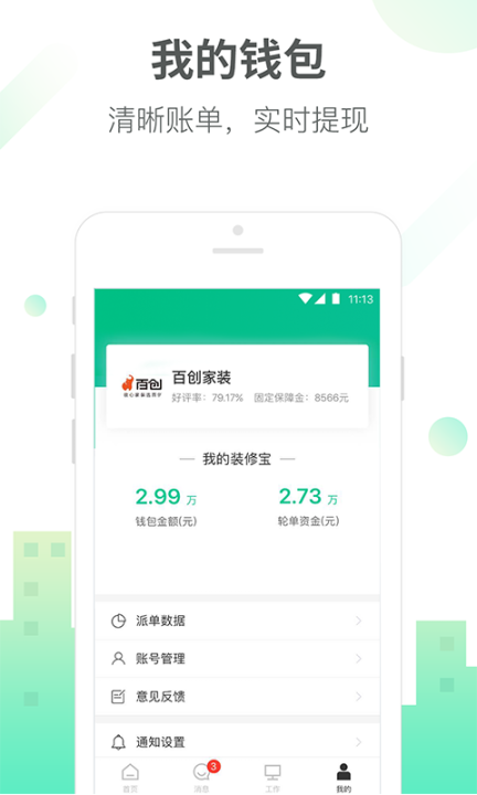 土巴兔商家截图3