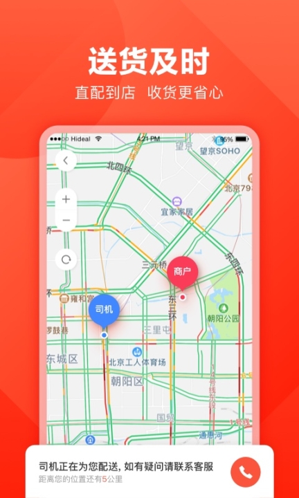 快驴进货截图3