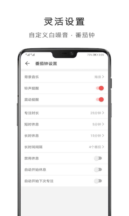 极简番茄钟截图3