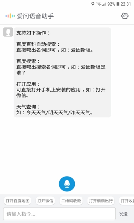 爱问语音助手截图1