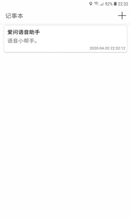 爱问语音助手截图2