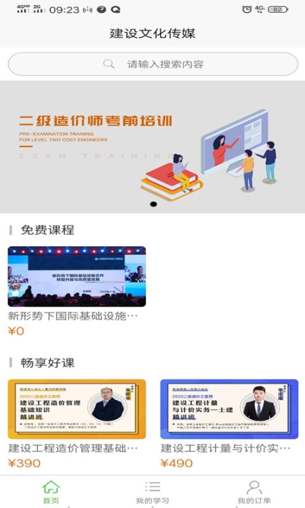 建设文化传媒截图2