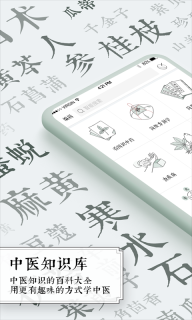 中医通手机截图0