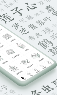 中医通手机截图1