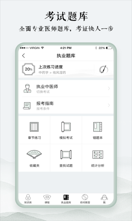 中医通手机截图3
