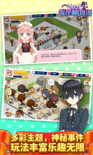 餐厅萌物语 v1.35.06 安卓版截图4
