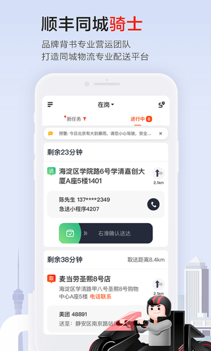 顺丰同城骑士最新版截图0