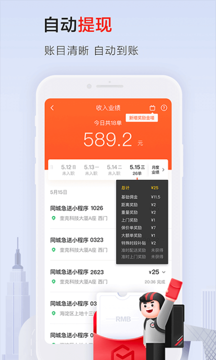 顺丰同城骑士最新版截图3