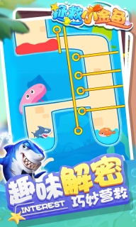 拯救小金鱼无广告中文版截图0