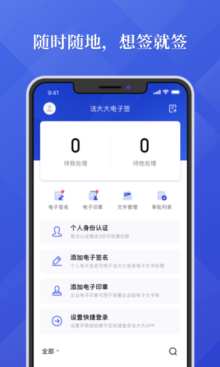 法大大截图0