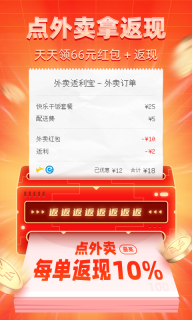 外卖返利宝截图0