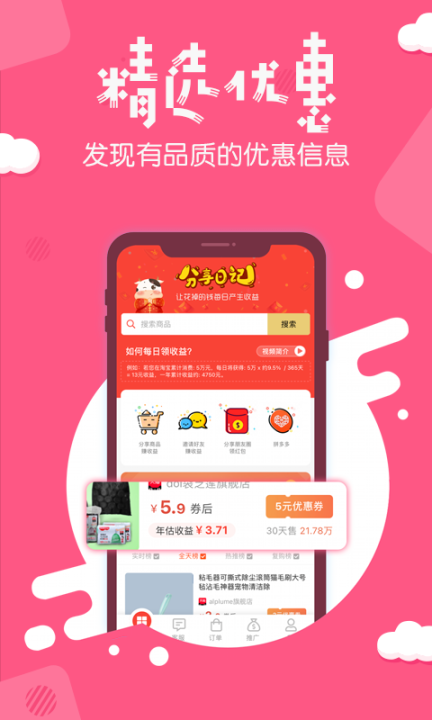 分享日记截图0