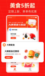外卖返利宝截图2