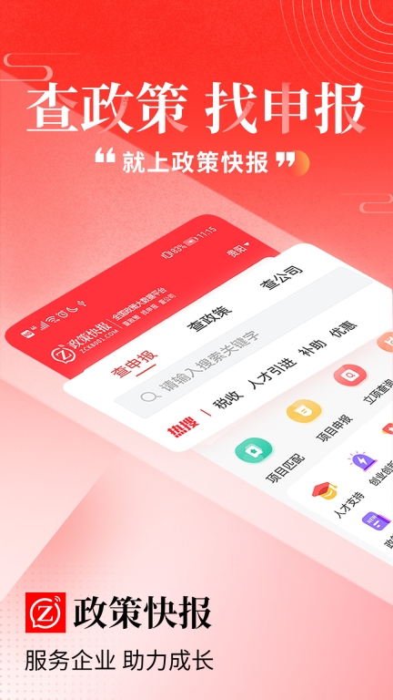 政策快报截图0