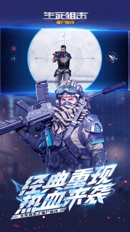 生死狙击之僵尸前线正版截图3