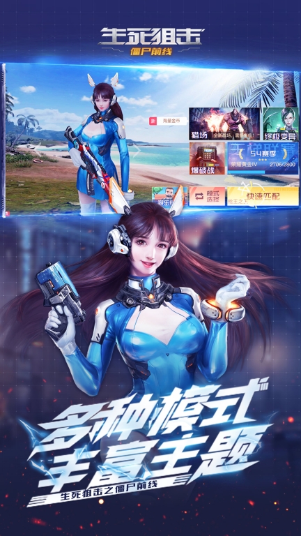 生死狙击之僵尸前线正版截图0