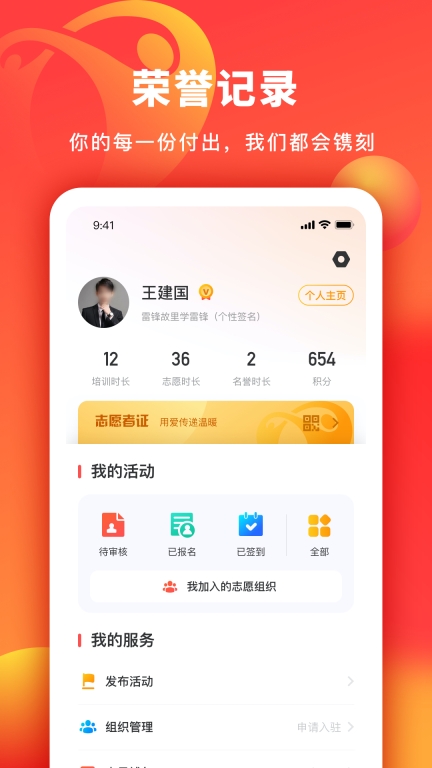 中华志愿者截图2