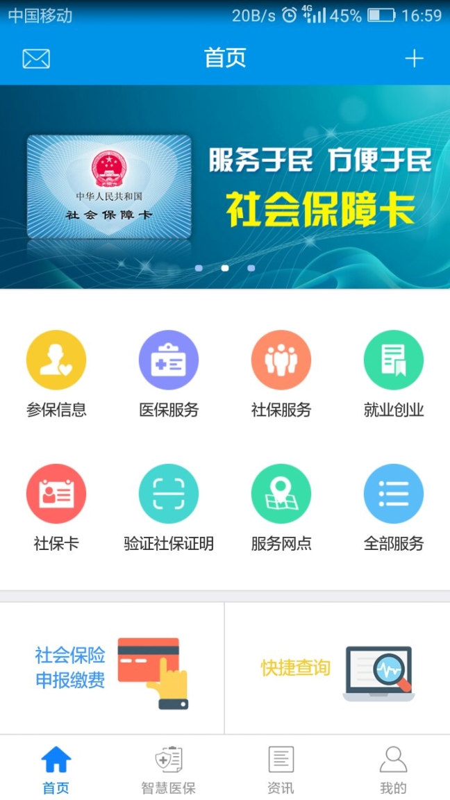 昆明人社通截图0