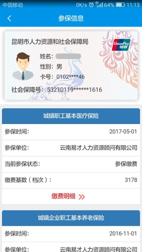 昆明人社通截图3