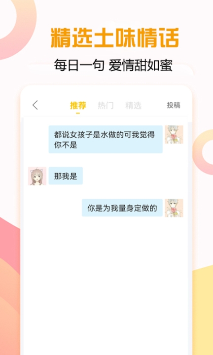 AI恋爱话术宝典截图2
