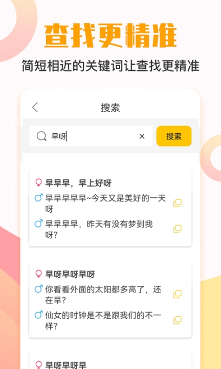 AI恋爱话术宝典截图1