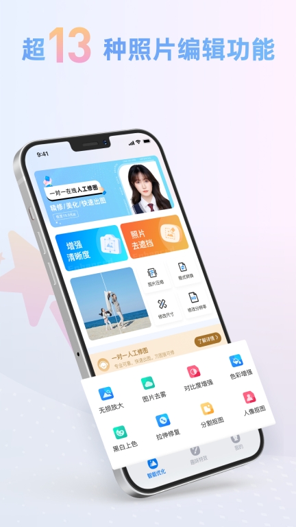 照片智能修复截图0