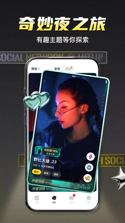 积目交友截图0