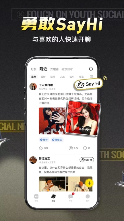积目交友截图1