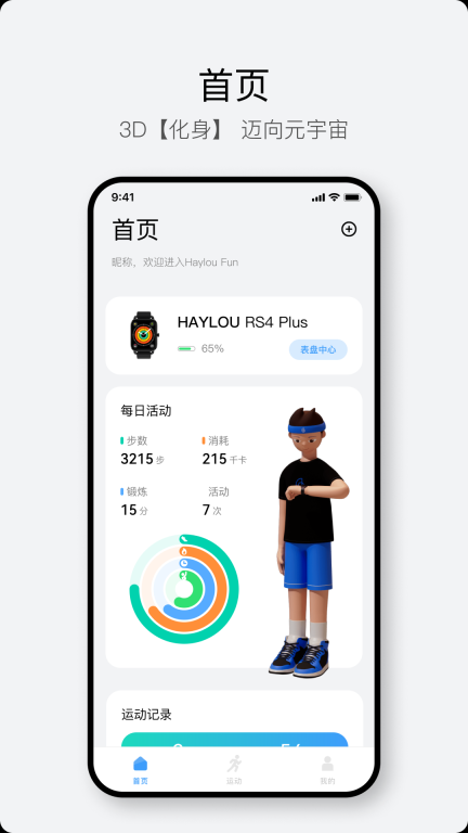 Haylou Fun截图0