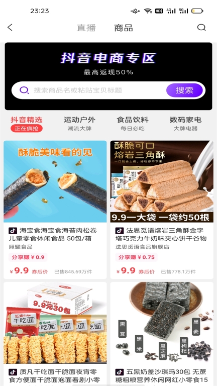 省钱联盟截图0