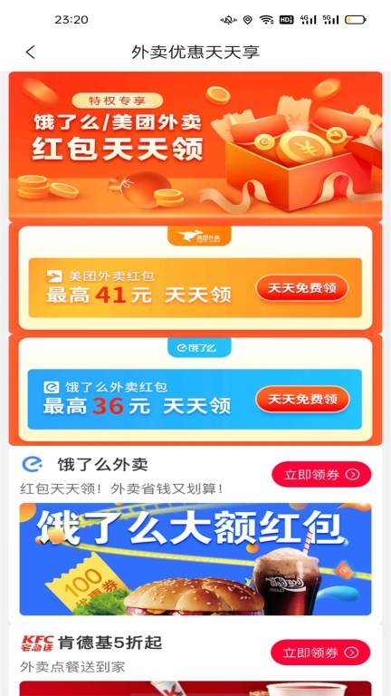 省钱联盟截图3