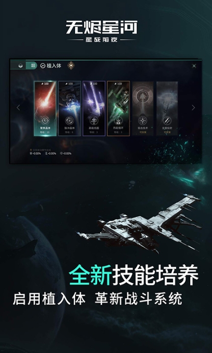 星战前夜：无烬星河截图3