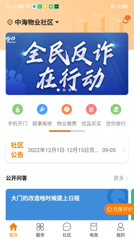 优你家截图2