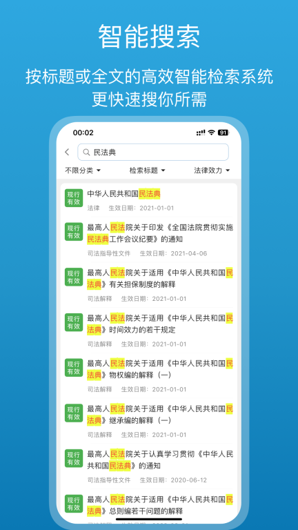 法律百宝箱截图2
