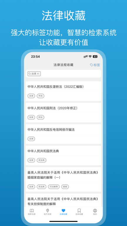 法律百宝箱截图4