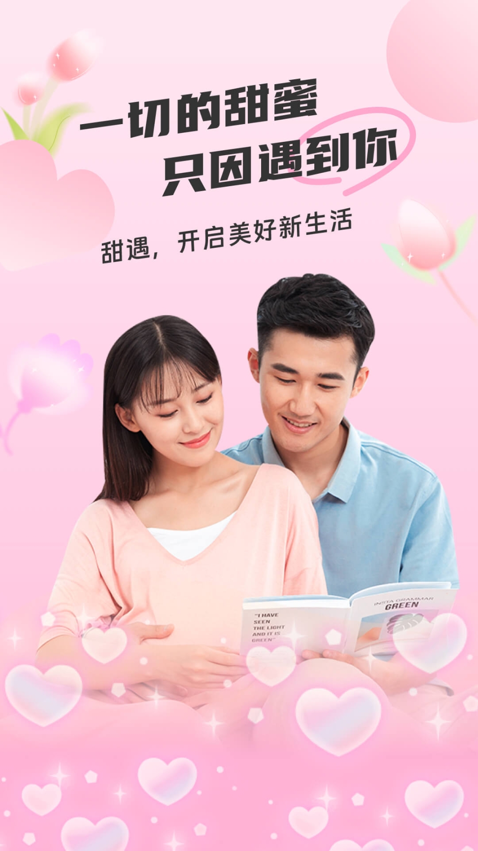 甜遇聊天截图0
