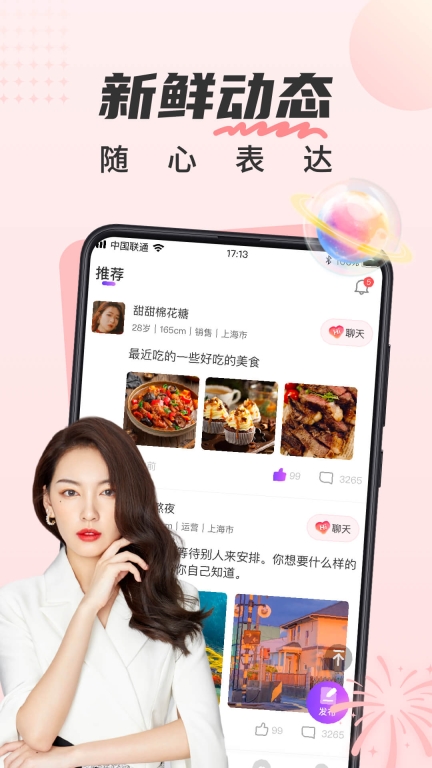 甜遇聊天截图2