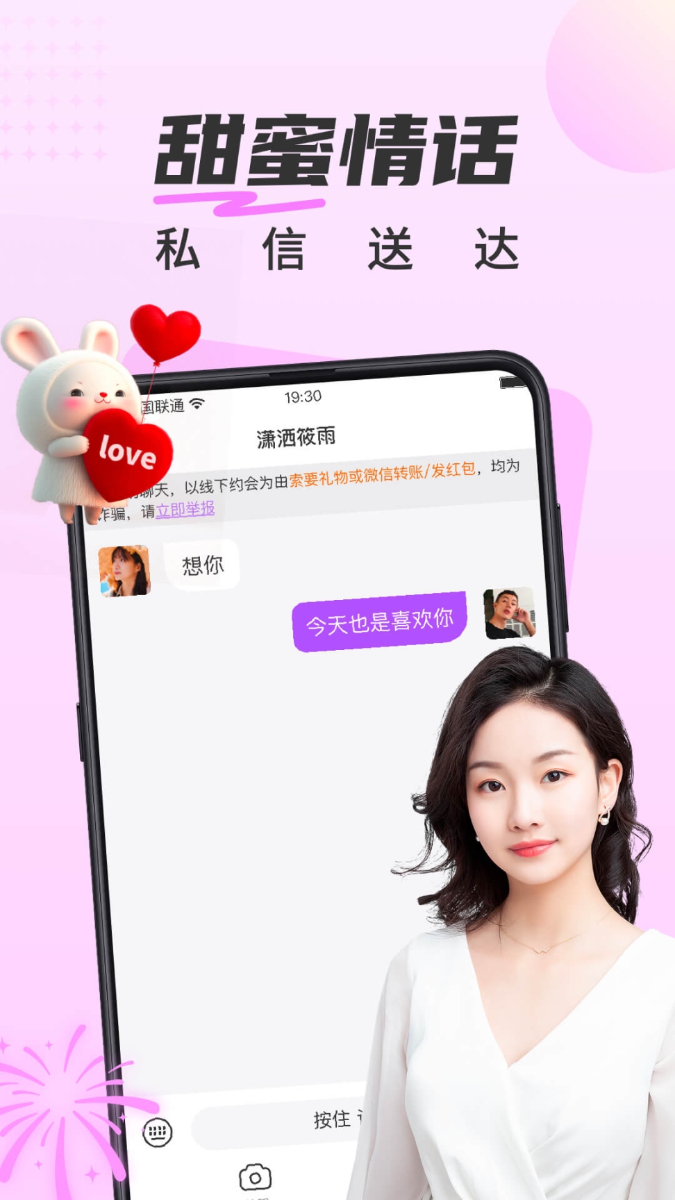 甜遇聊天截图3