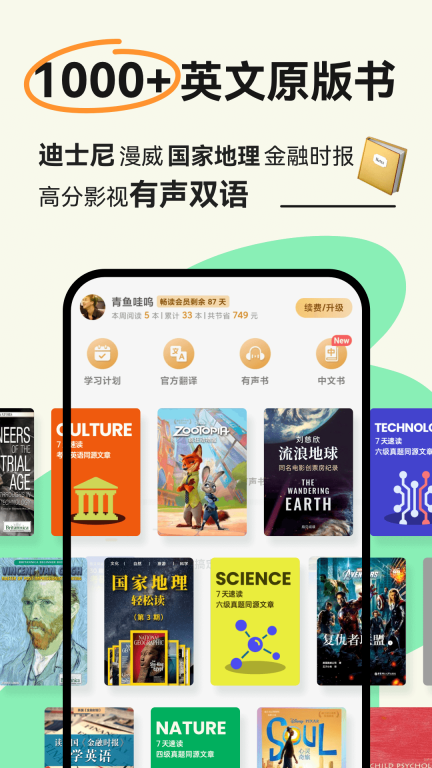 扇贝阅读无限试用 v4.4.2100 安卓版截图1