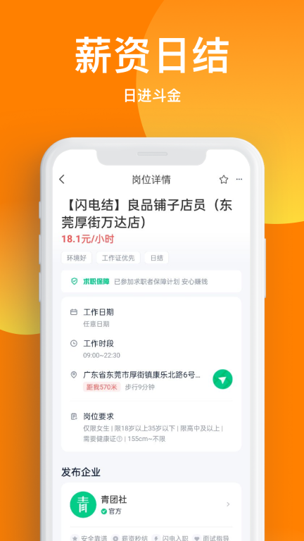 天天兼职截图0