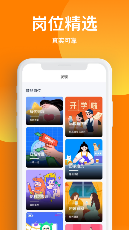 天天兼职截图2